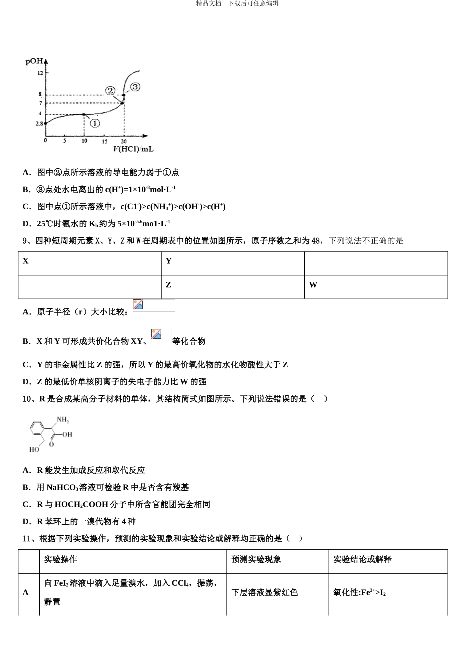拉萨市重点中学高三第六次模拟考试化学试卷含解析_第3页