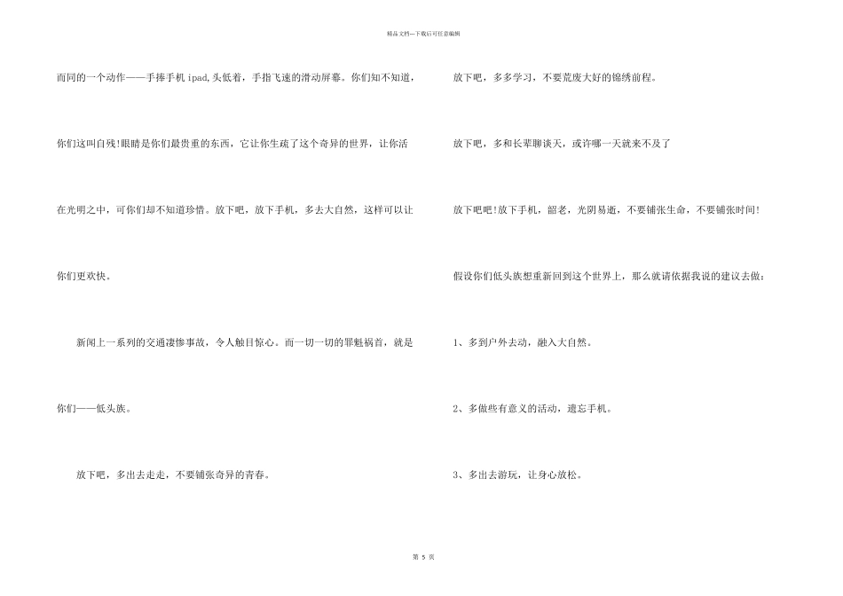 拒绝低头族倡议书_第2页