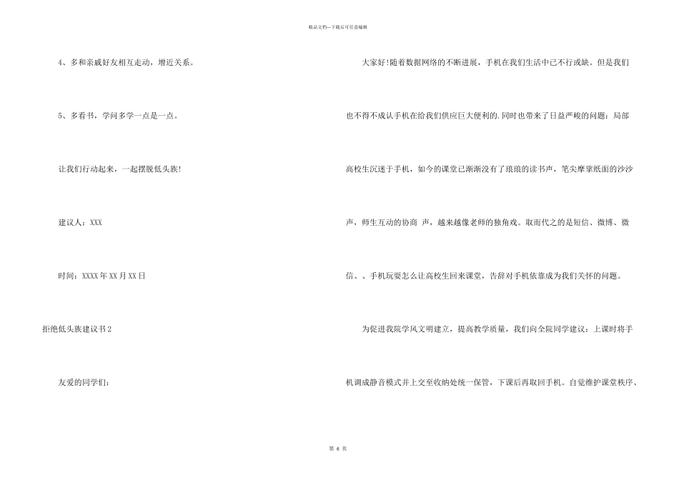 拒绝低头族倡议书_第3页