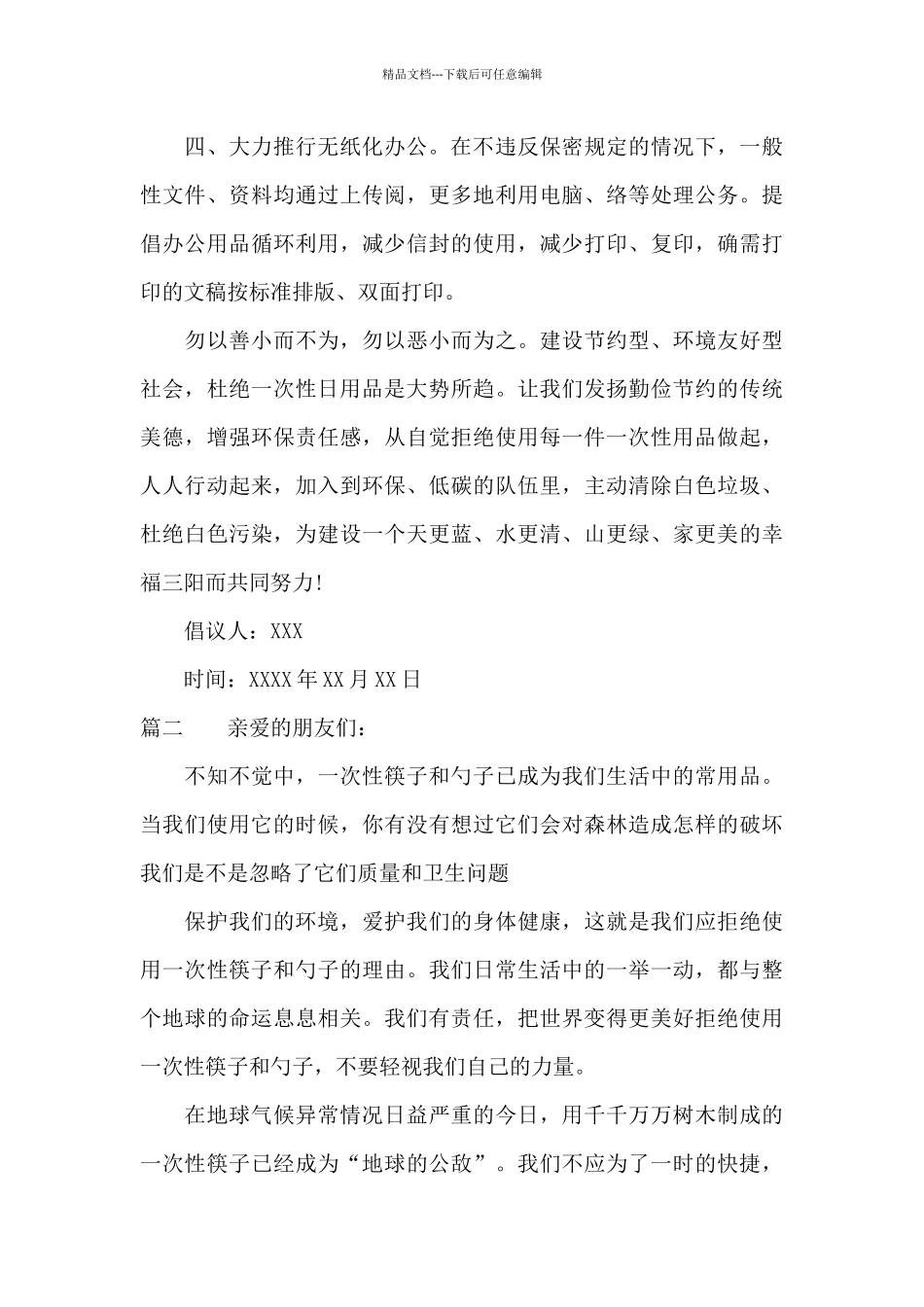 拒绝一次性用具倡议书范文_第2页