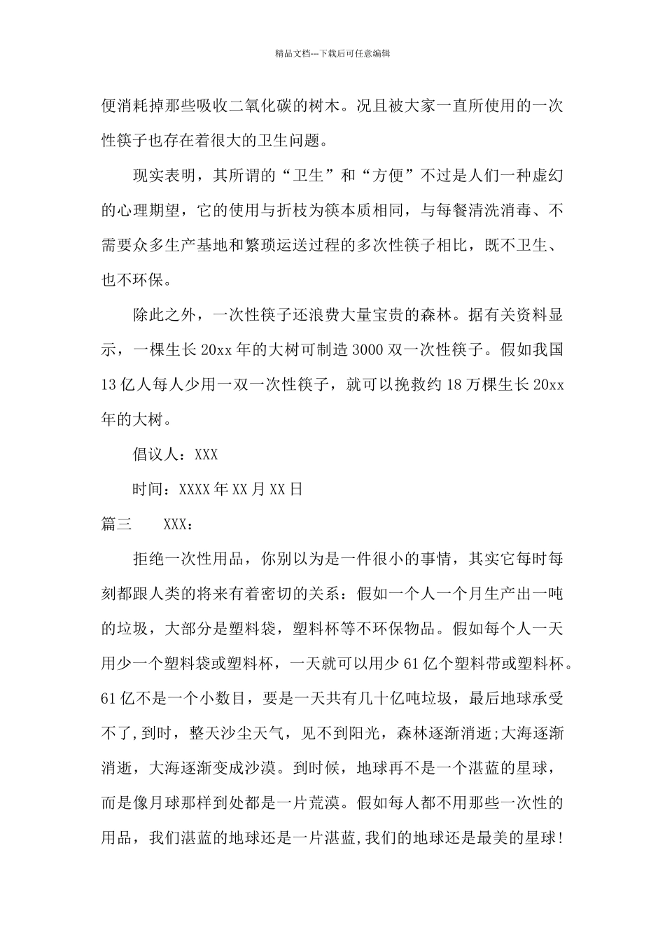 拒绝一次性用具倡议书范文_第3页