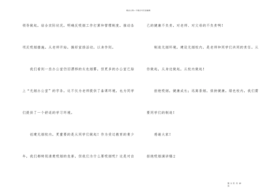 拒绝吸烟演讲稿_第3页