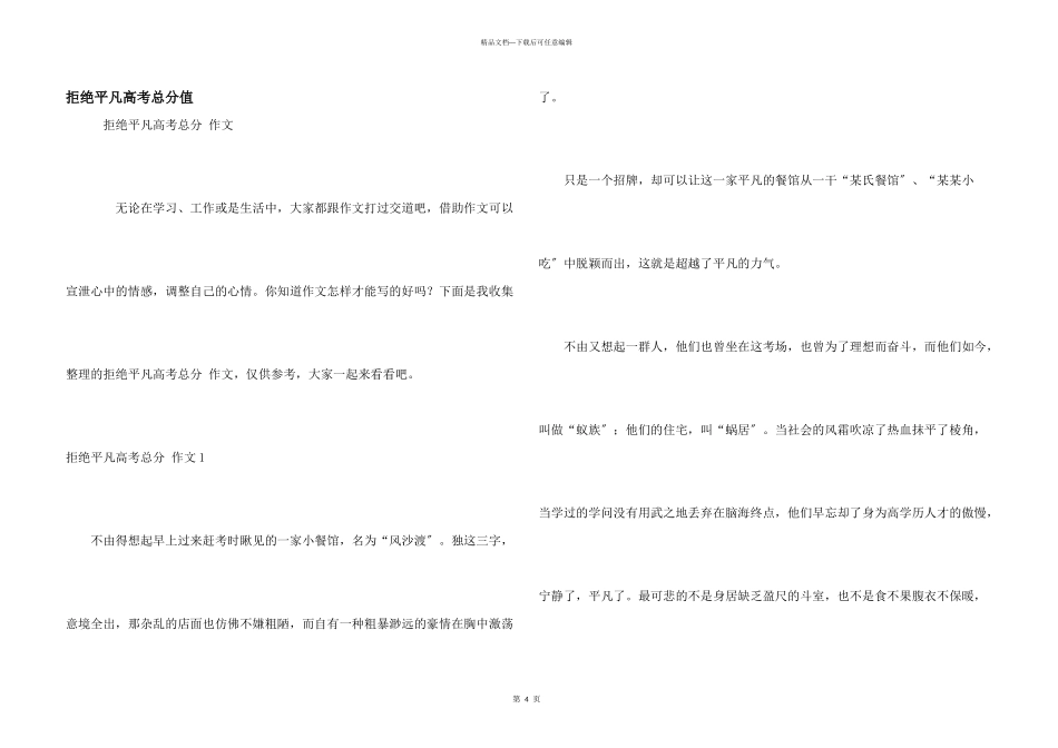拒绝平庸高考满分_第1页