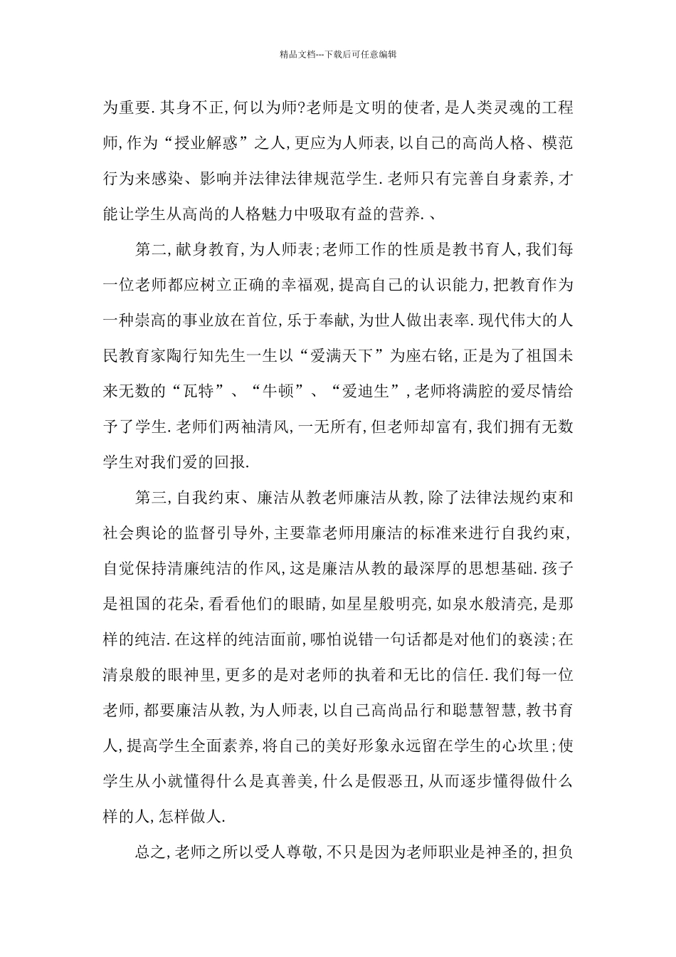 拒绝有偿家教心得体会800字5篇_第3页