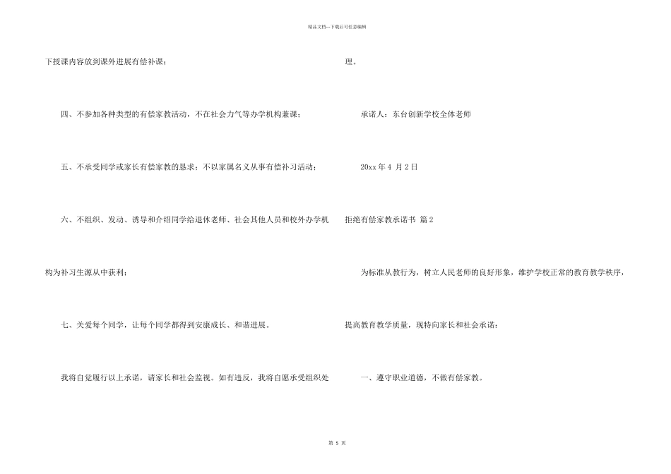 拒绝有偿家教承诺书汇总五篇_第2页
