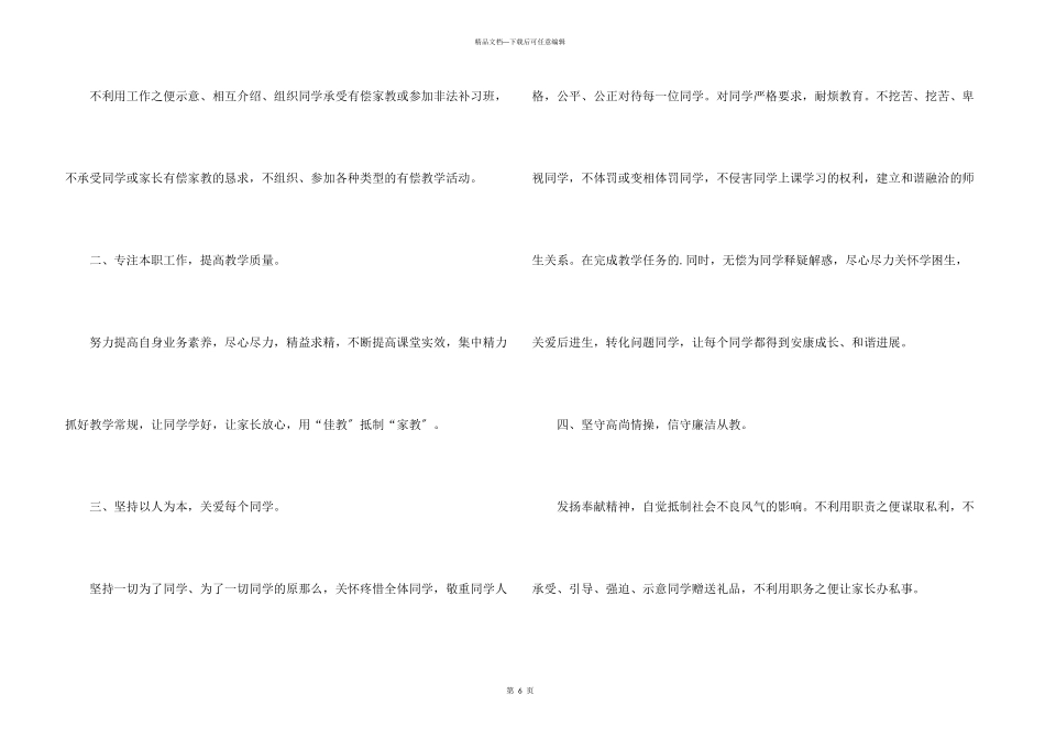 拒绝有偿家教承诺书汇总五篇_第3页