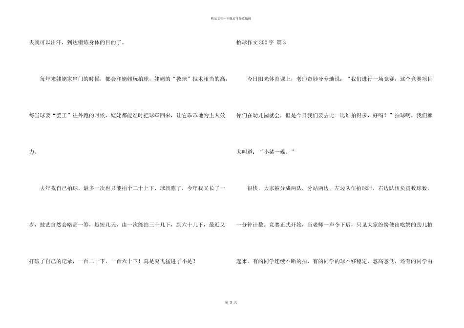 拍球300字合集九篇_第3页