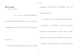 拍球300字合集九篇
