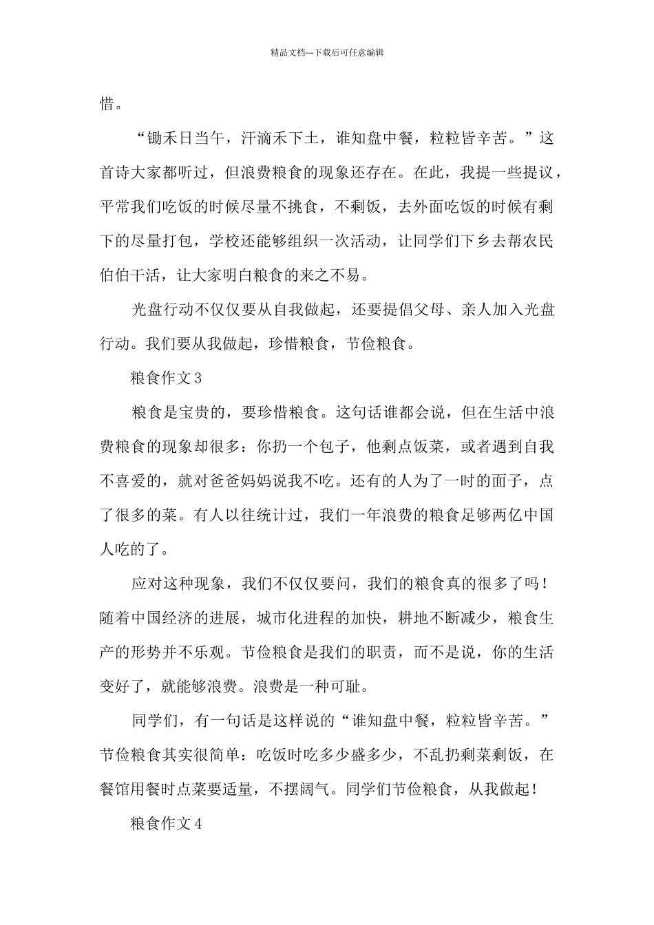 拒绝浪费粮食作文800字7篇_第2页