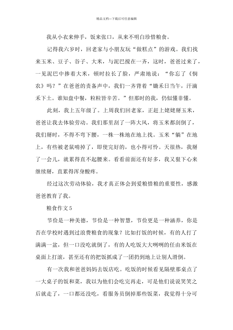 拒绝浪费粮食作文800字7篇_第3页
