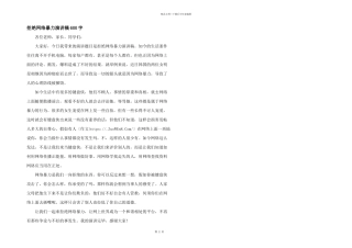 拒绝网络暴力演讲稿600字