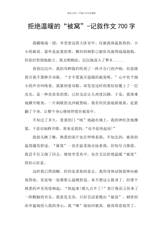 拒绝温暖的“被窝”