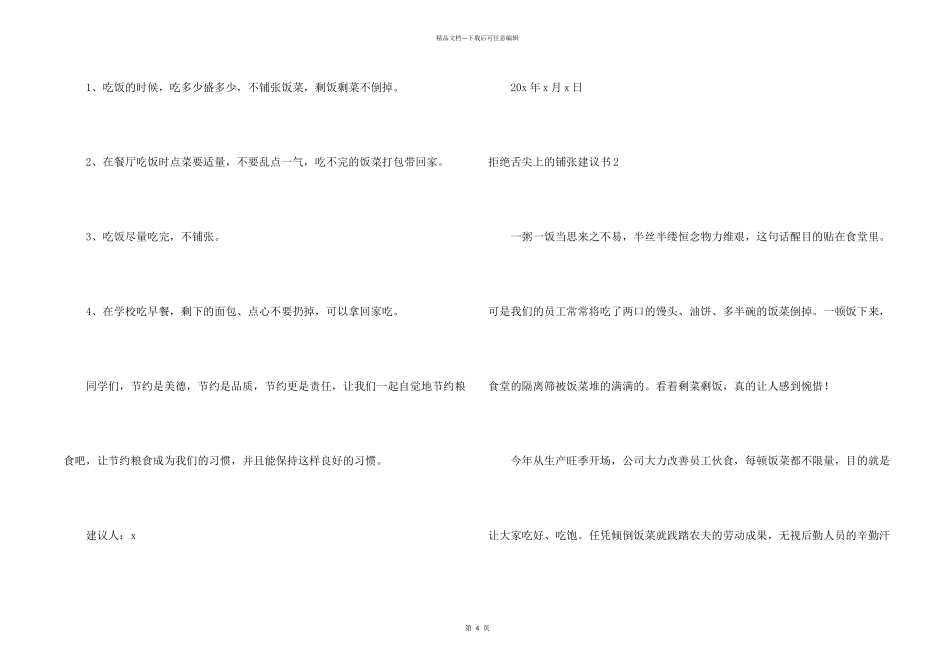 拒绝舌尖上的浪费倡议书_第2页