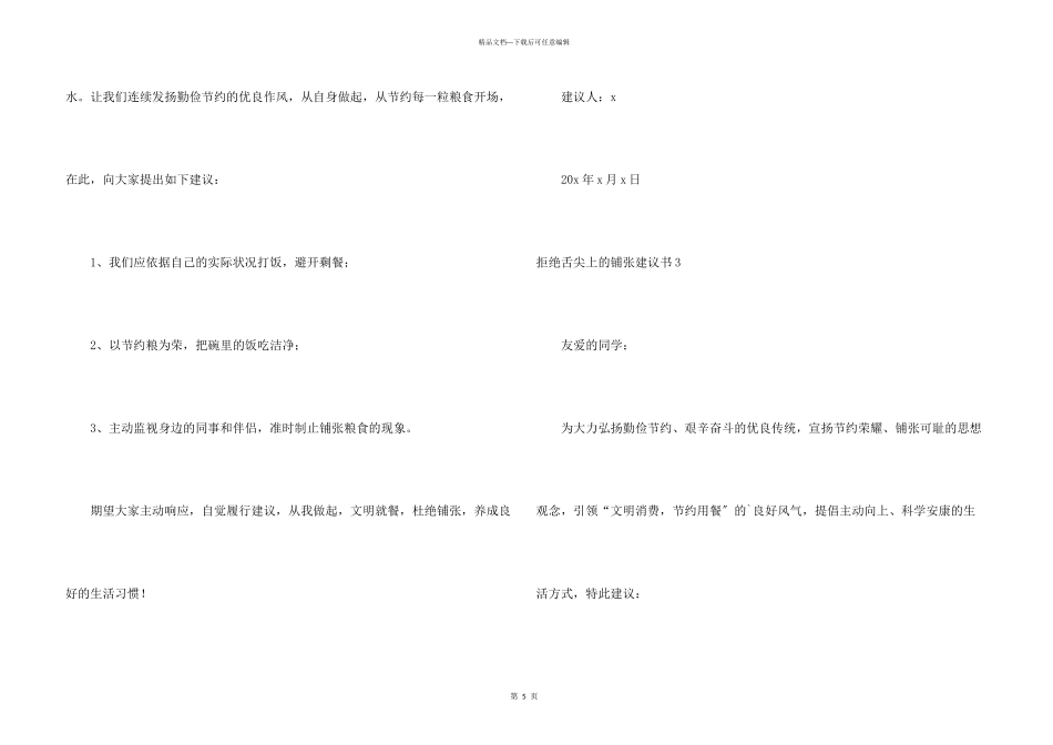 拒绝舌尖上的浪费倡议书_第3页