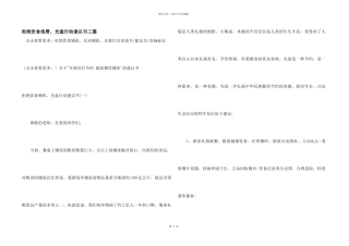 拒绝饮食浪费，光盘行动倡议书三篇