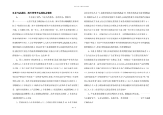 拓展内训课程：海外营销市场规划及策略