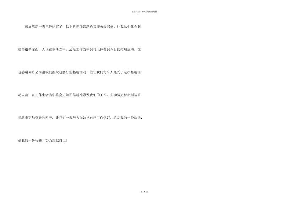 拓展活动心得体会_第3页