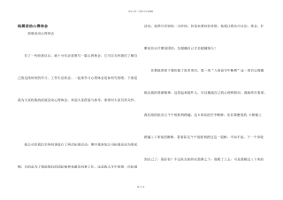 拓展活动心得体会
