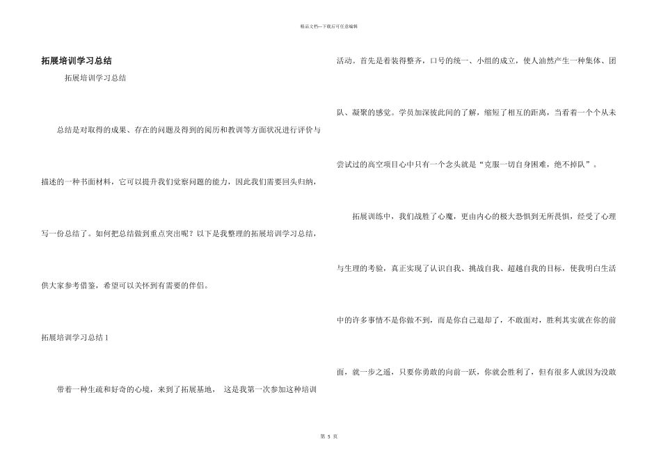 拓展培训学习总结_第1页