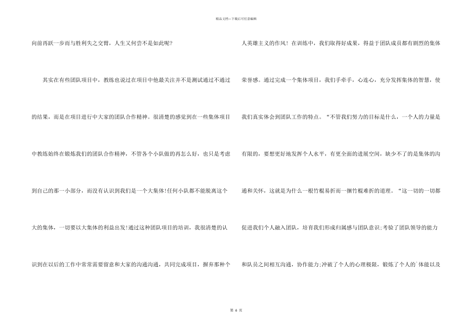 拓展培训学习总结_第2页