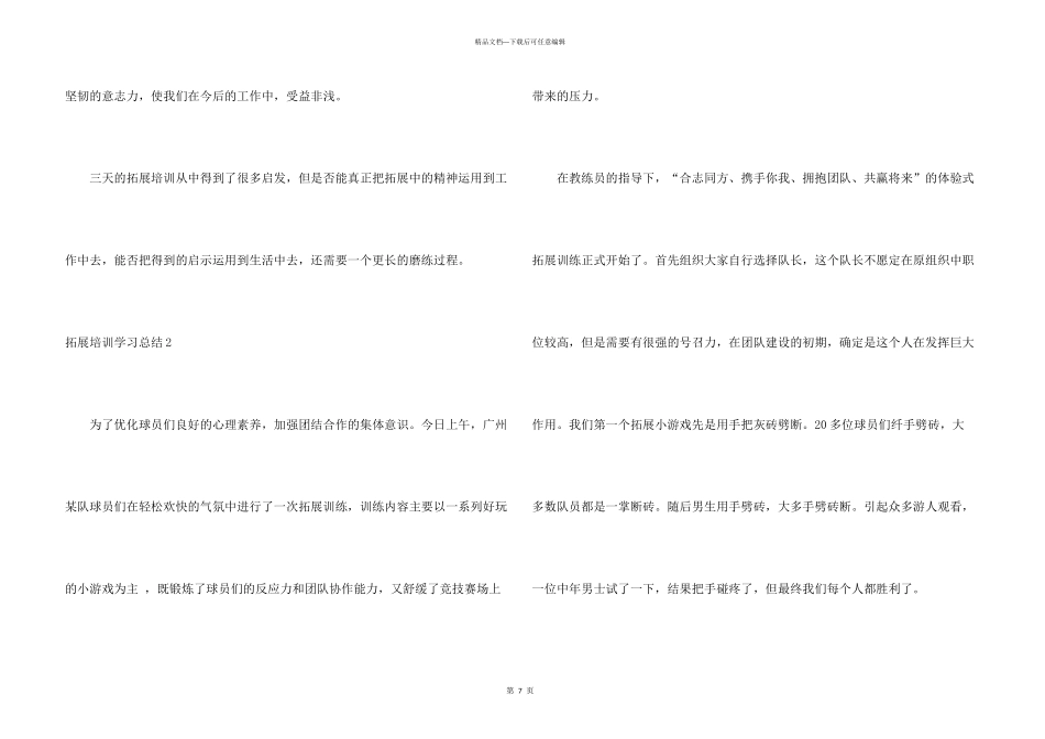 拓展培训学习总结_第3页