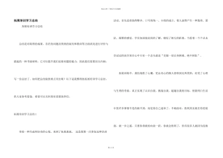 拓展培训学习总结