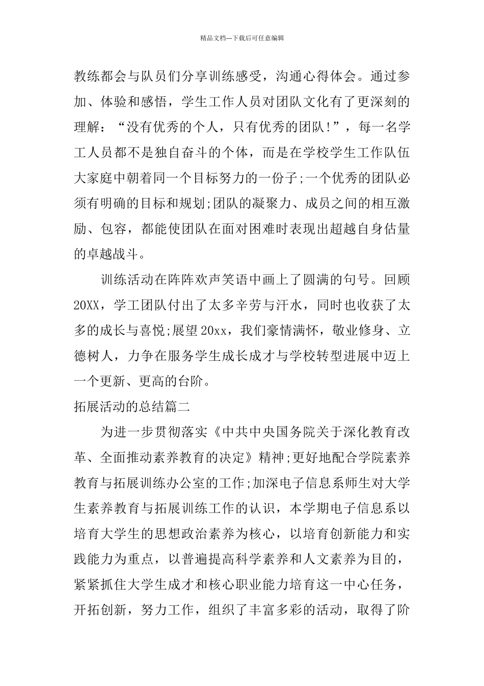 拓展活动的总结_第2页