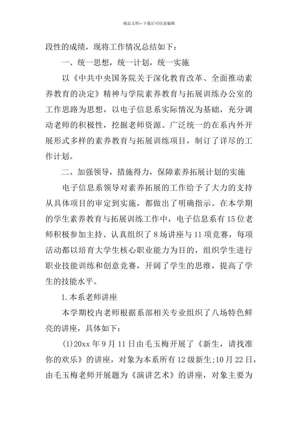 拓展活动的总结_第3页