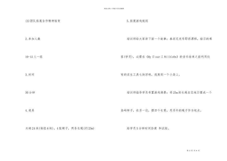 拓展游戏泰坦尼克号的体验_第2页