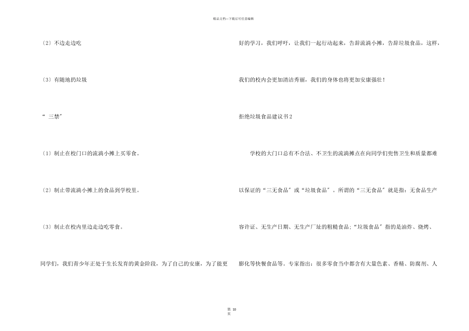 拒绝垃圾食品倡议书_第3页