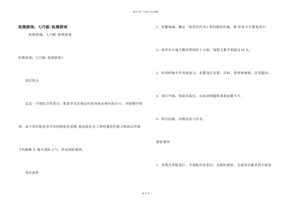 拓展游戏：七巧板_第1页