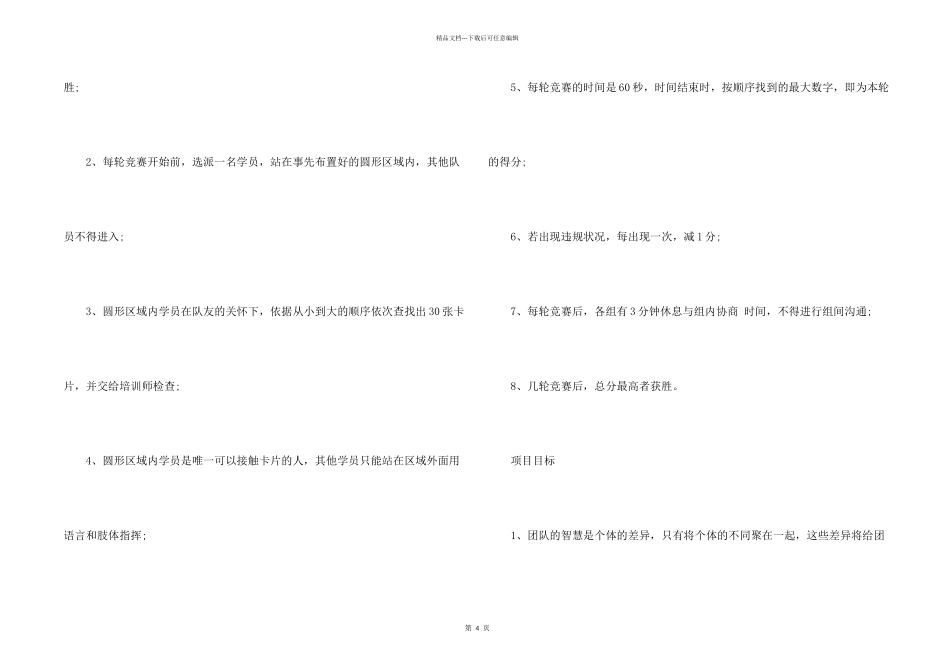 拓展游戏：七巧板_第2页