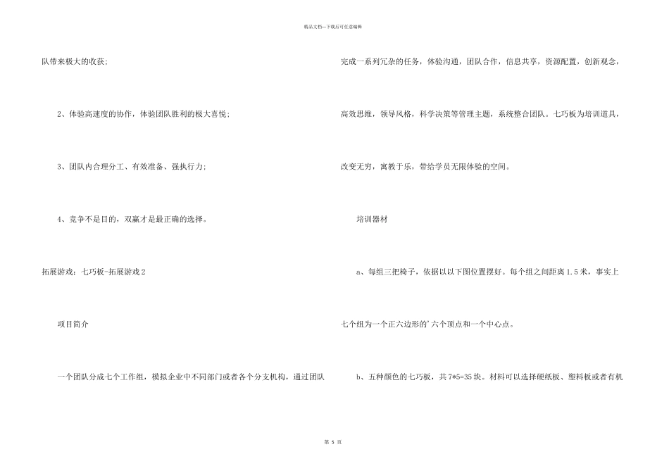 拓展游戏：七巧板_第3页