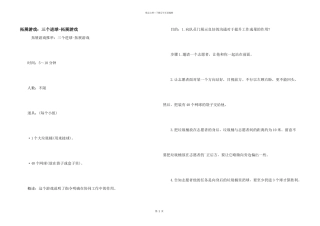 拓展游戏：三个进球