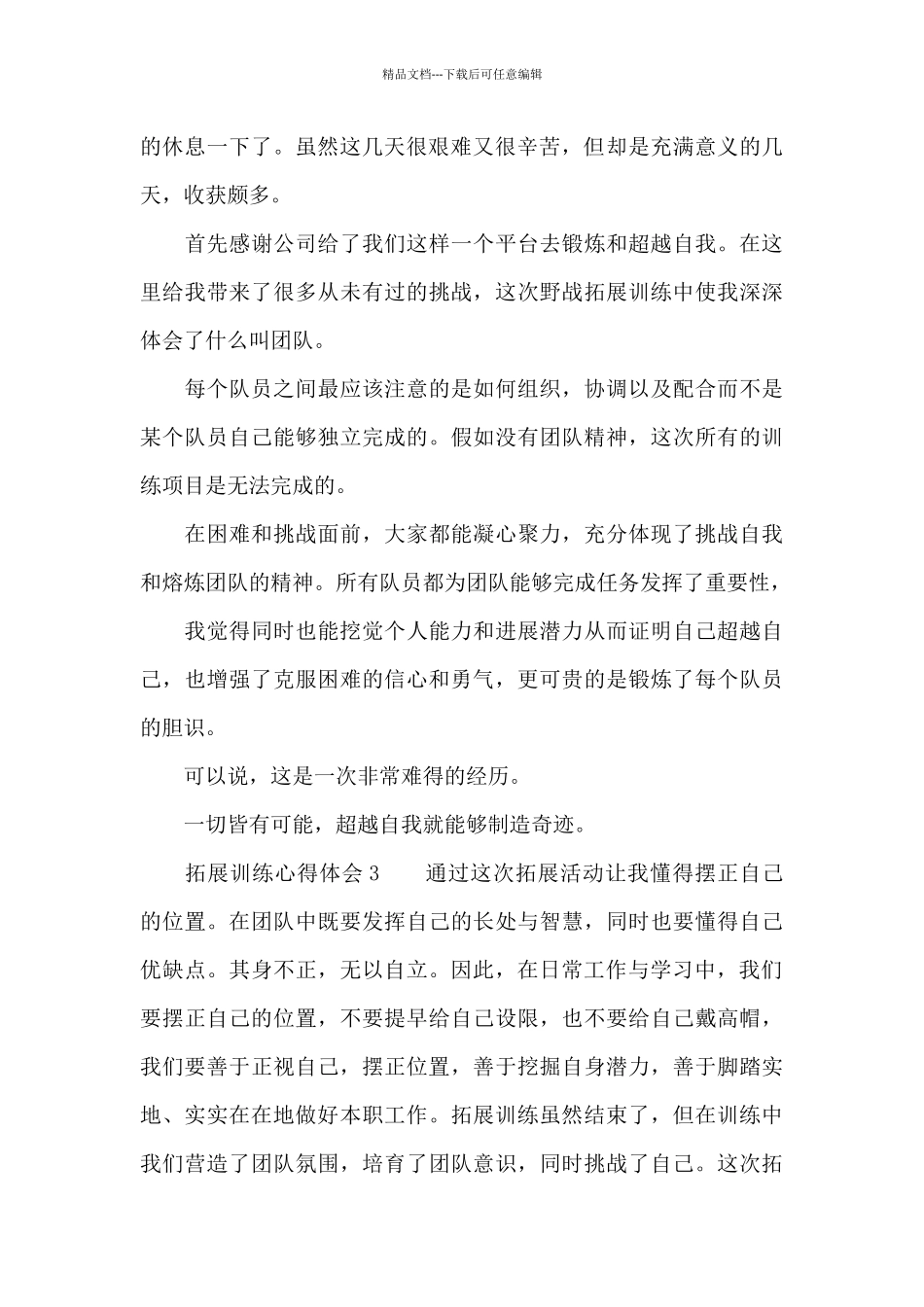 拓展训练心得体会(通用5篇)_第2页