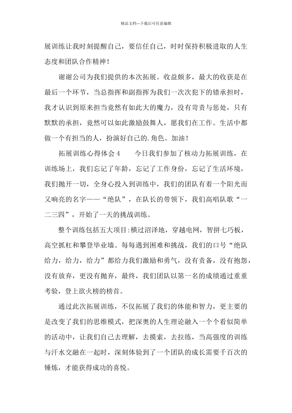 拓展训练心得体会(通用5篇)_第3页