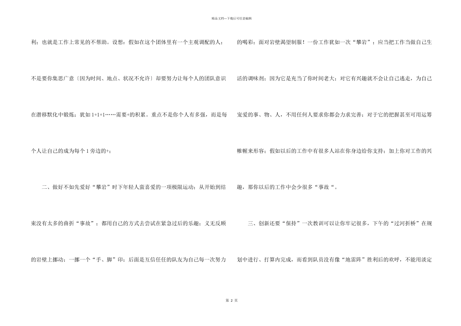 拓展训练心得体会(15篇)_第2页