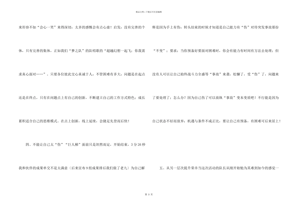 拓展训练心得体会(15篇)_第3页