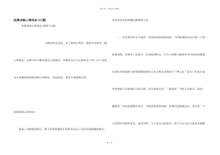 拓展训练心得体会(15篇)