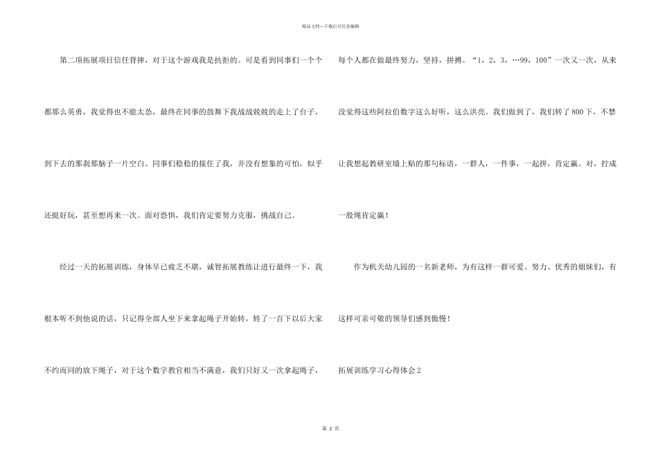 拓展训练学习心得体会_第2页
