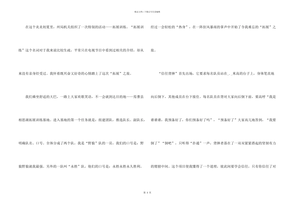 拓展训练学习心得体会_第3页
