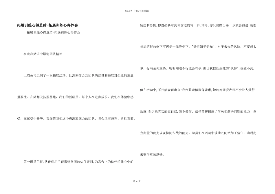 拓展训练心得总结_第1页