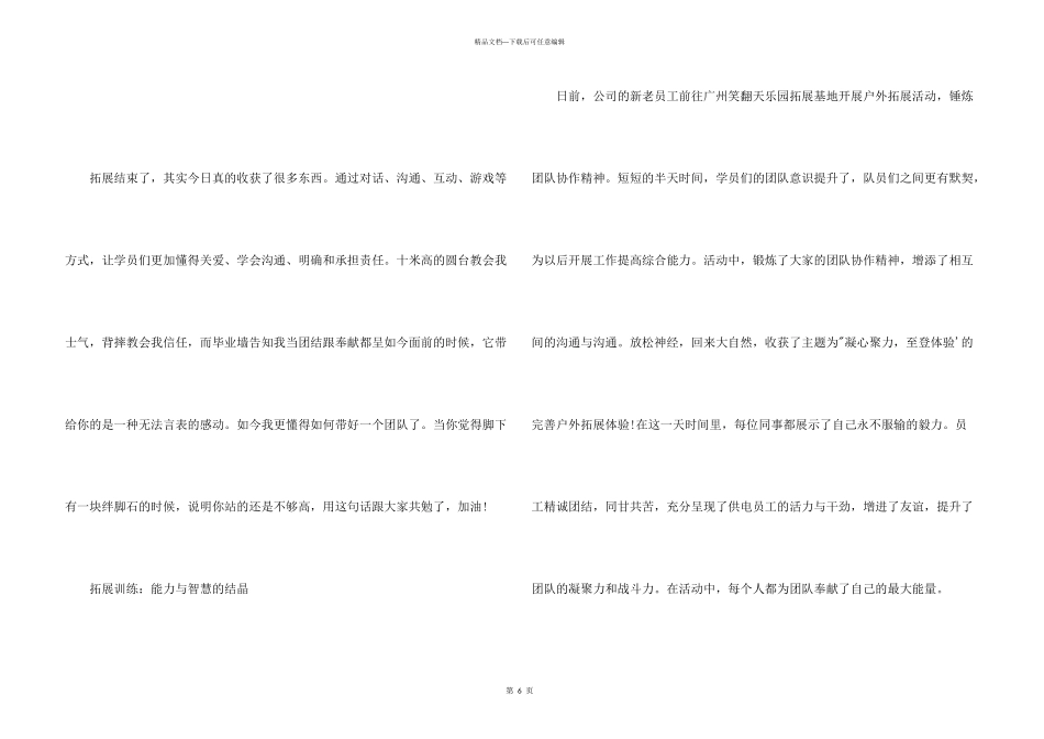 拓展训练心得总结_第3页