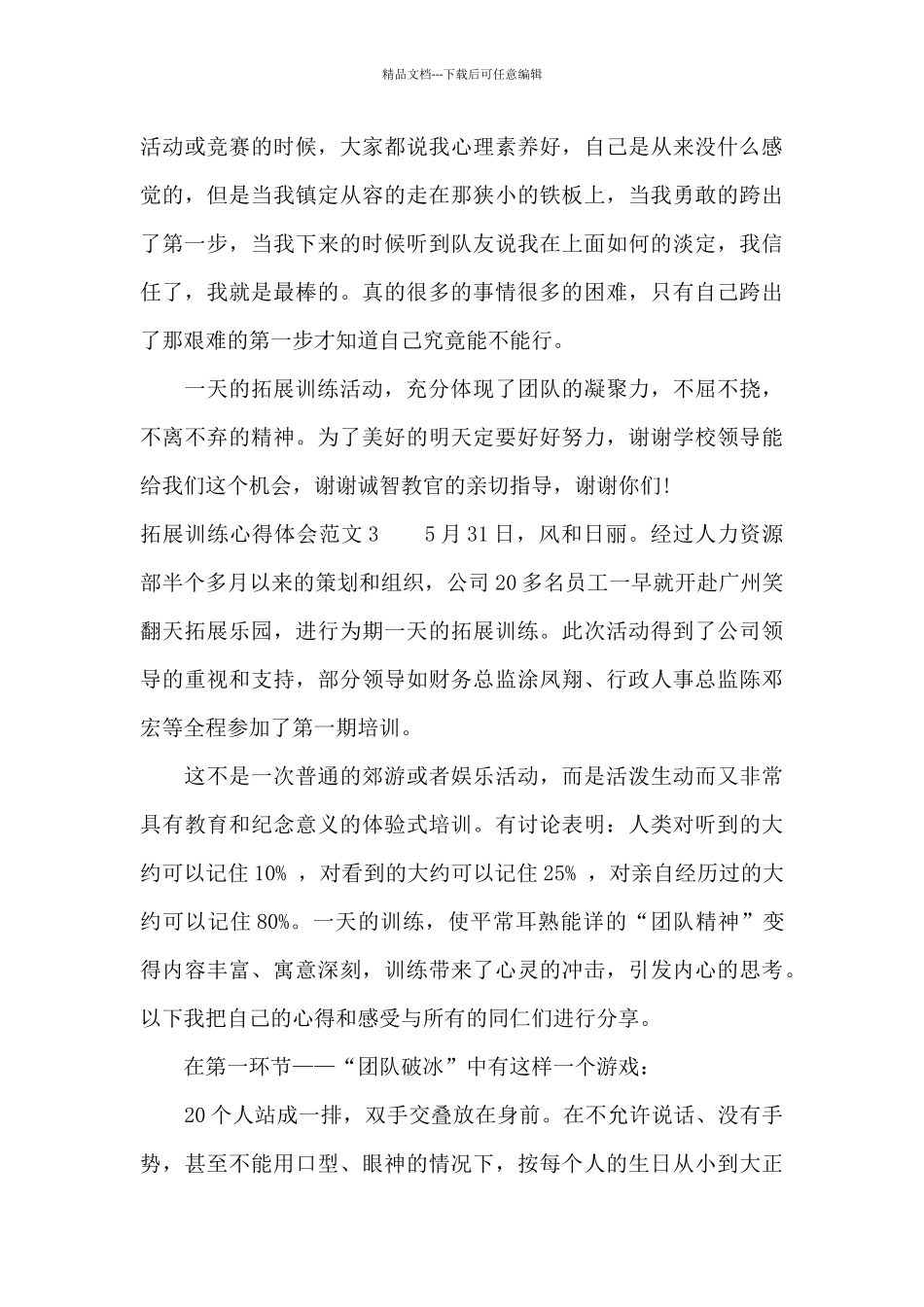 拓展训练心得体会范文15篇_第3页