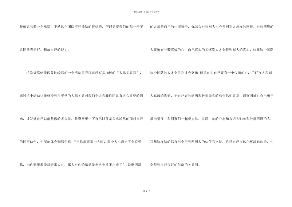 拓展训练心得体会_第2页