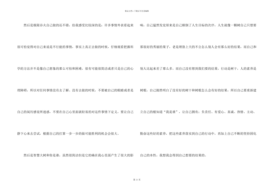 拓展训练心得体会_第3页