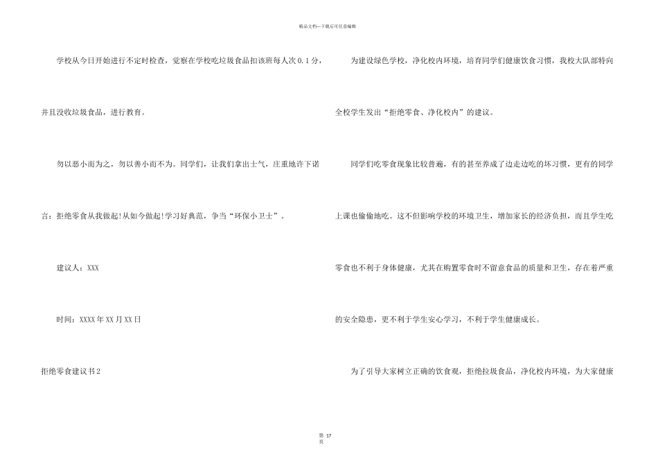 拒绝零食倡议书_第3页
