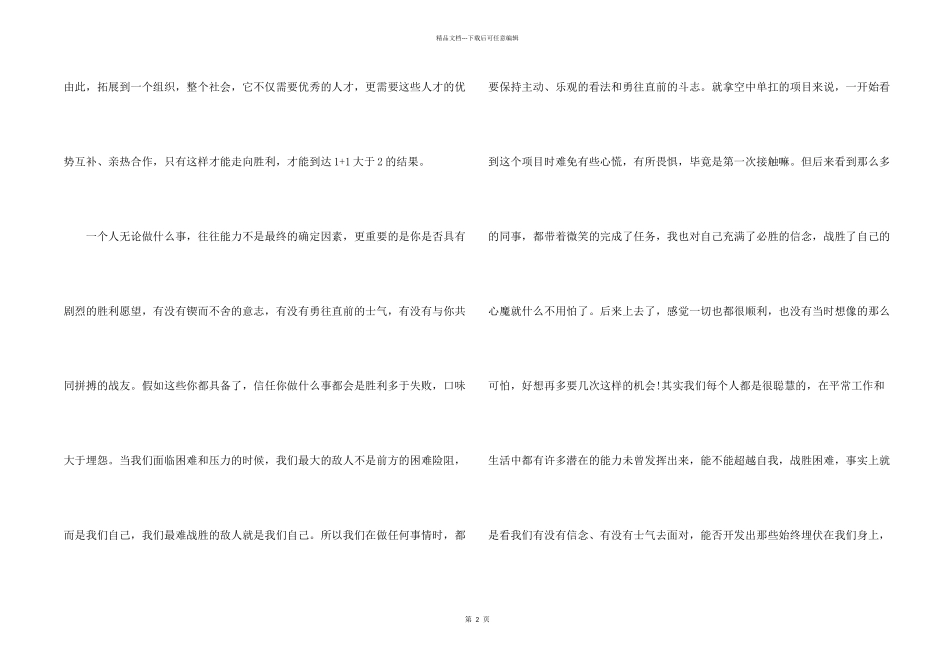 拓展训练总结心得体会5篇_第2页