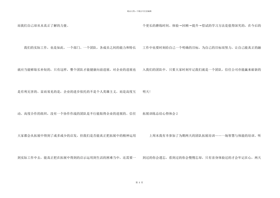 拓展训练总结心得体会5篇_第3页