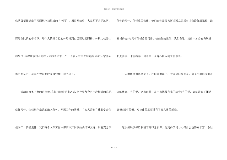 拓展训练活动的心得体会_第2页